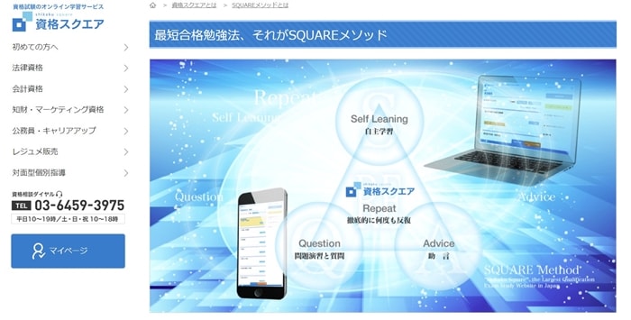 【次世代の通信講座】資格スクエア 社労士講座徹底レビュー