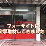 通信講座のフォーサイトに突撃取材!そこには想像の斜め上を行く企業の姿があった!!