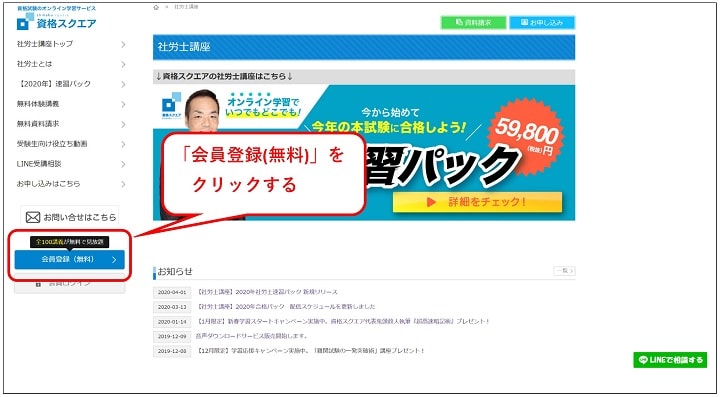 無料のアカウント登録の手順その1
