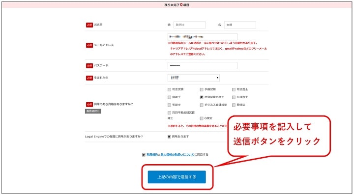 無料のアカウント登録の手順その2