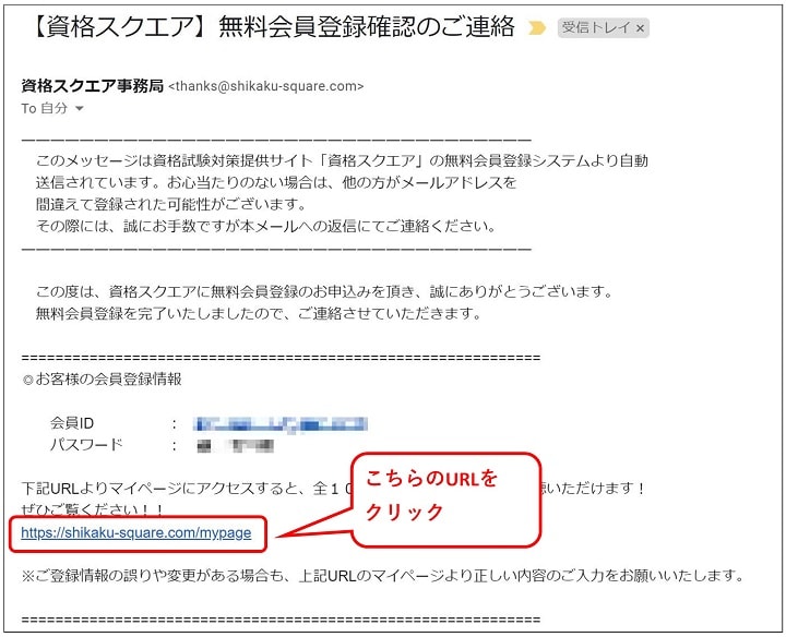 無料のアカウント登録の手順その3