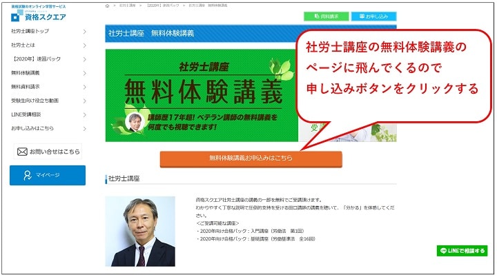 無料講義の視聴方法その3