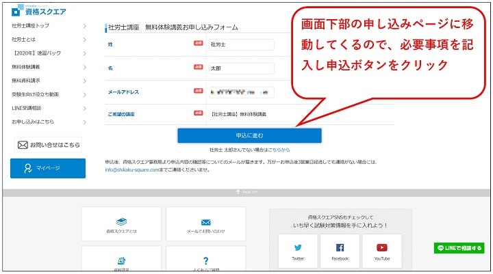 無料講義の視聴方法その4