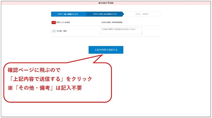 無料講義の視聴方法その5