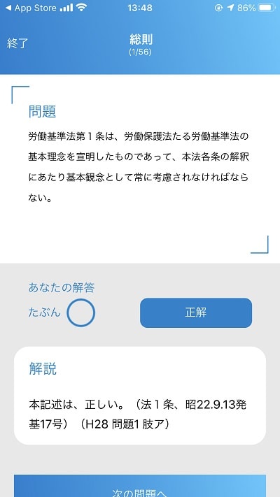 択一Web問題集 スマホ画面2