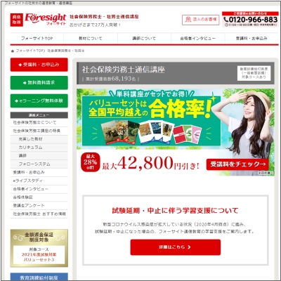 フォーサイトの社労士通信講座公式サイト