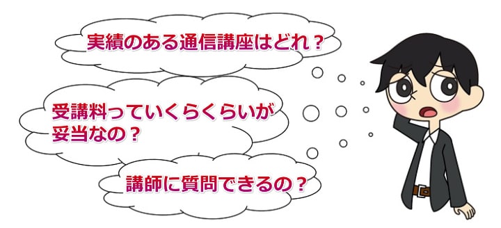 社労士の通信講座を選ぶポイントとは?
