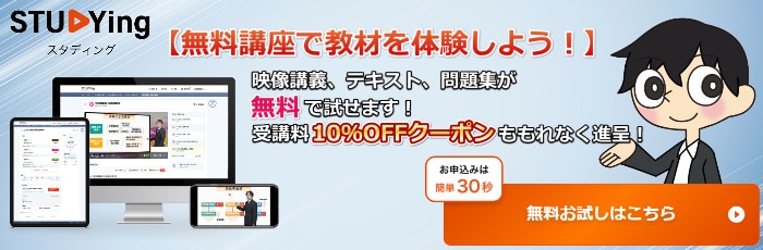 スタディングの無料講座登録