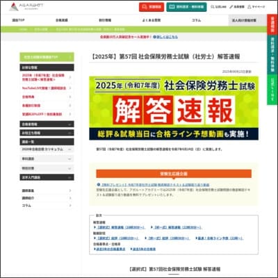 アガルートアカデミー 解答速報ページ