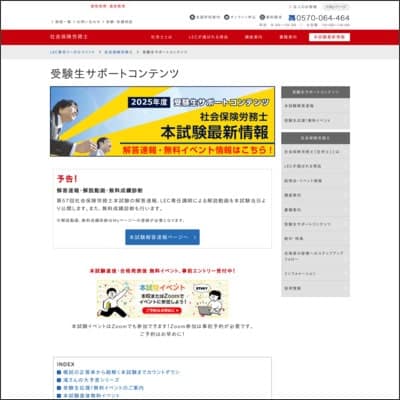 LECの社労士試験解答速報ページ