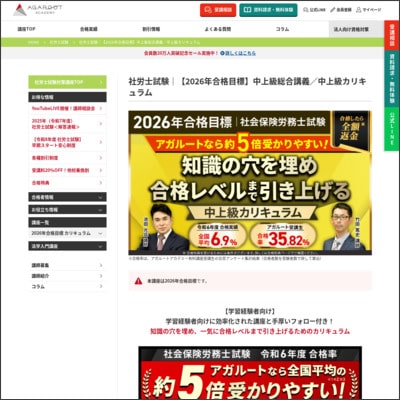 アガルートの社労士通信講座公式サイト